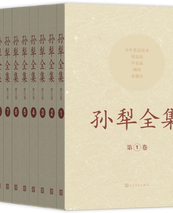 孫犁全集（套裝1-11卷）（修訂版）