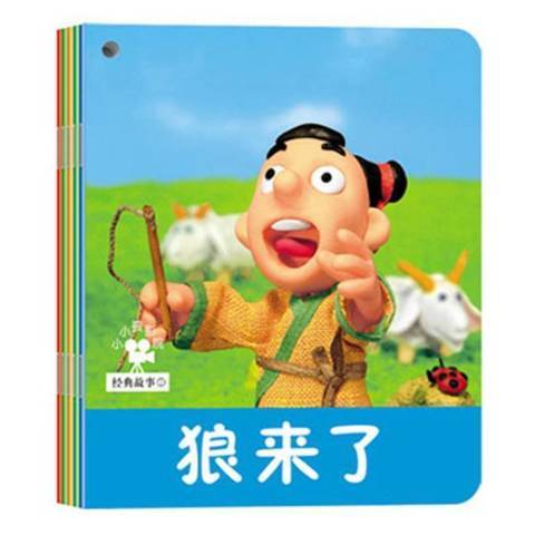 小小孩影院：經典故事1