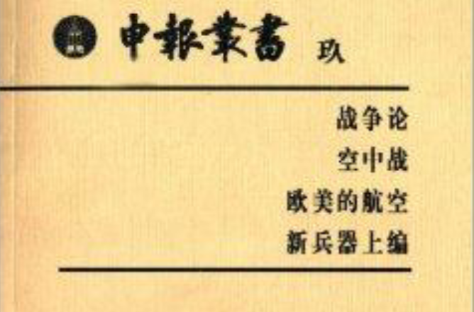 申報叢書9