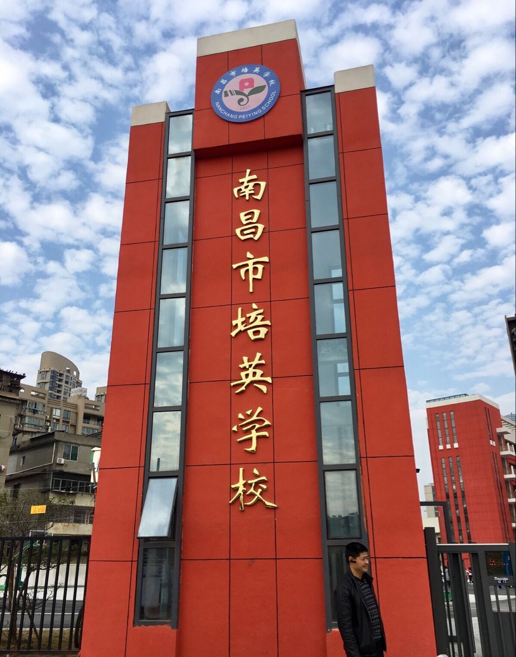 南昌市培英學校