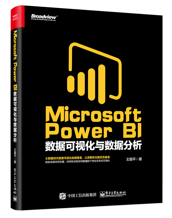 Microsoft Power BI 數據可視化與數據分析