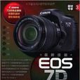 器材專家3：最新佳能EOS 7D數碼單眼