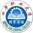 四平職業大學(吉林省四平衛生學校)