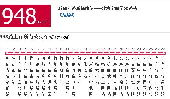 上海公交948路