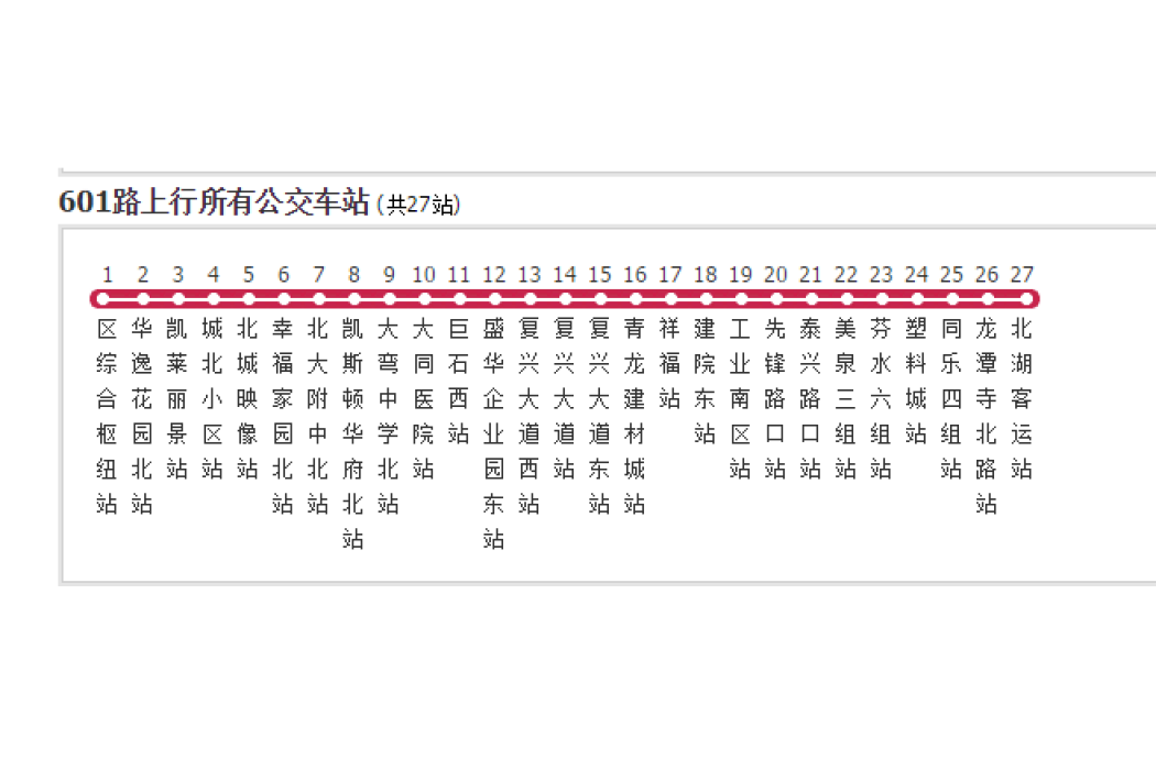 成都公交601路