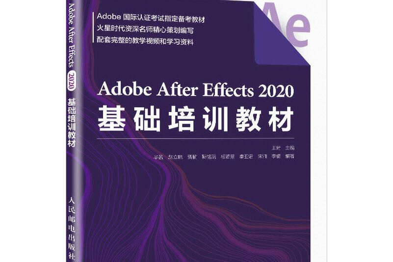 Adobe After Effects 2020基礎培訓教材