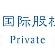 上海市國際股權投資基金協會