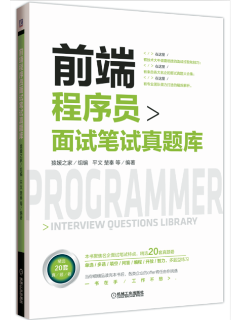 前端程式設計師面試筆試真題庫