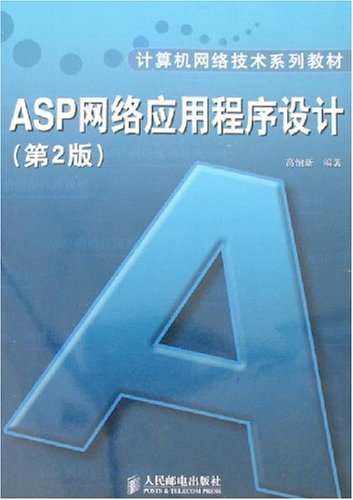 ASP網路應用程式設計