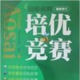 超級奧賽培優競賽 8年級物理