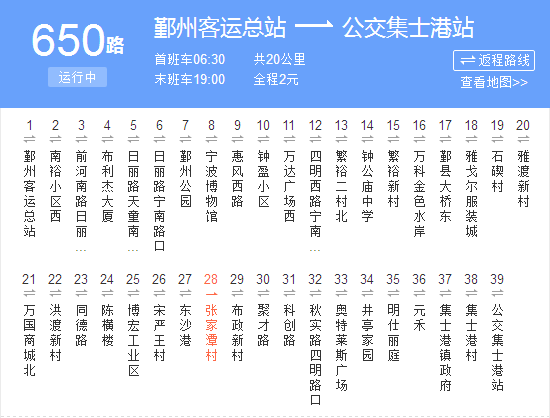 寧波公交650路