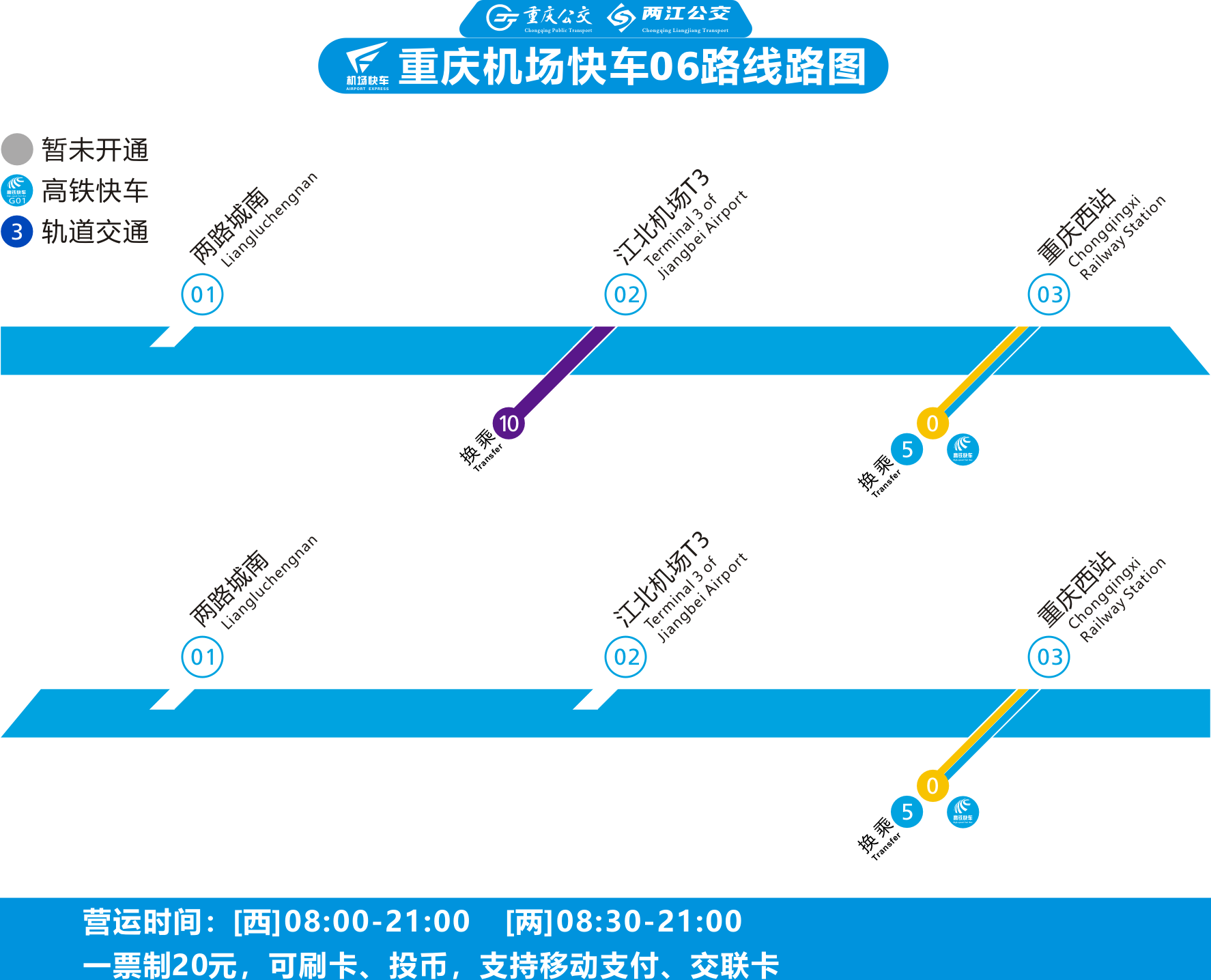 重慶機場快車