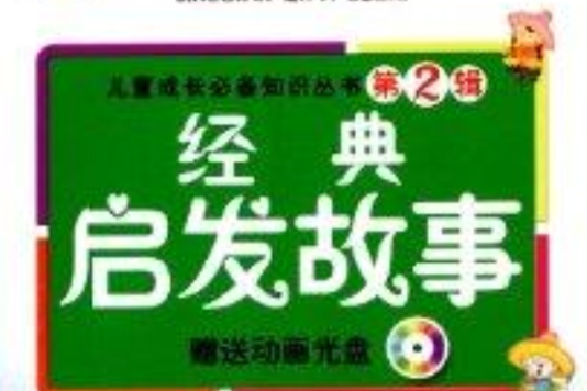 兒童成長必備知識叢書