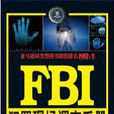 FBI犯罪現場調查手冊