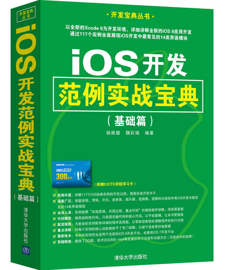 iOS開發範例實戰寶典（基礎篇）