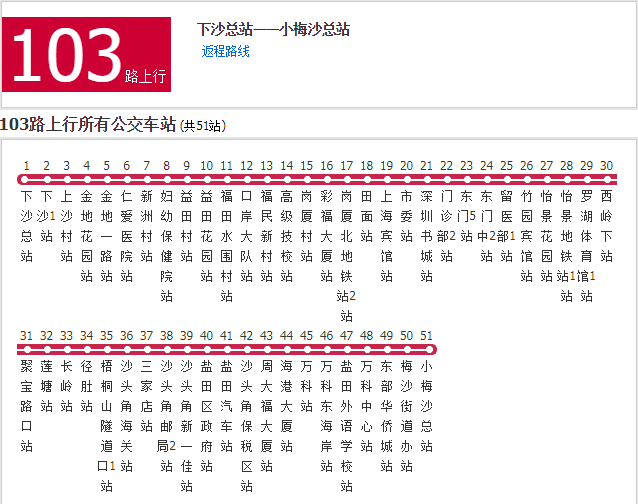 深圳公交103路