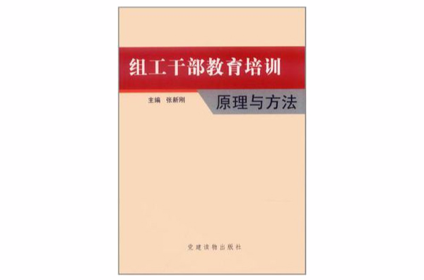 組工幹部教育培訓