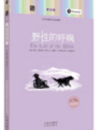 野性的呼喚(2016年8月中譯出版社出版的圖書)