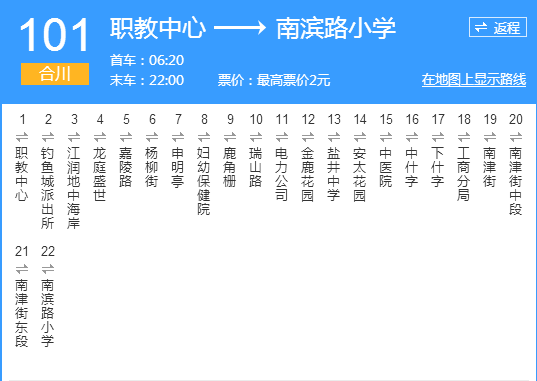 綦江公交101路