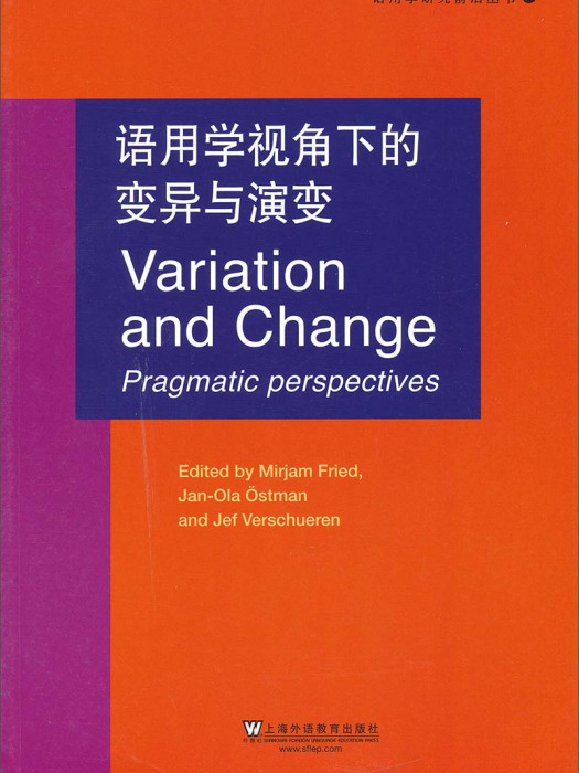語用學視角下的變異與演變