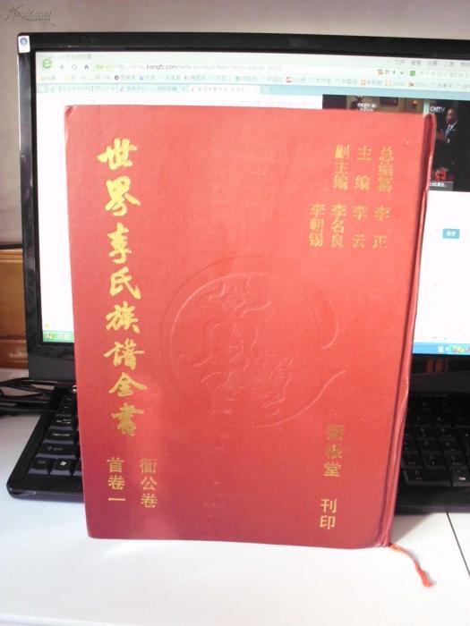 世界李氏族譜全書