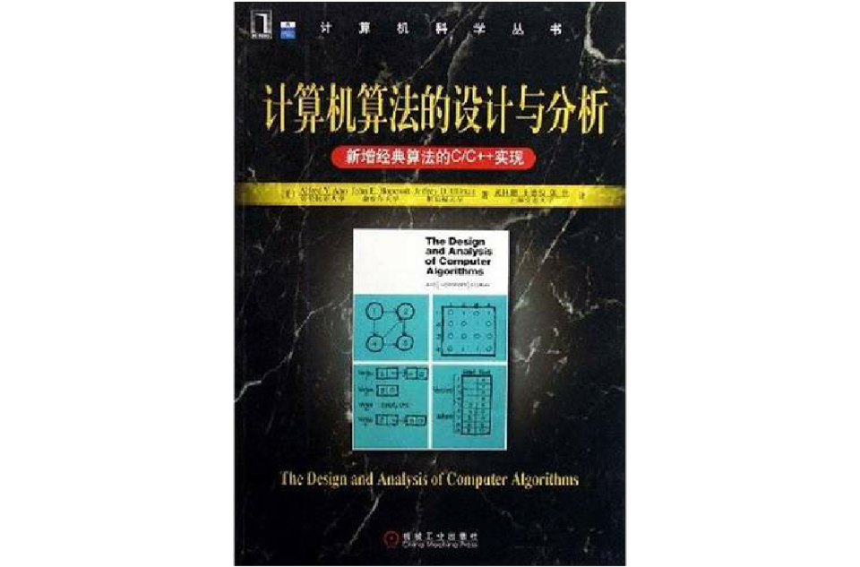 計算機算法的設計與分析