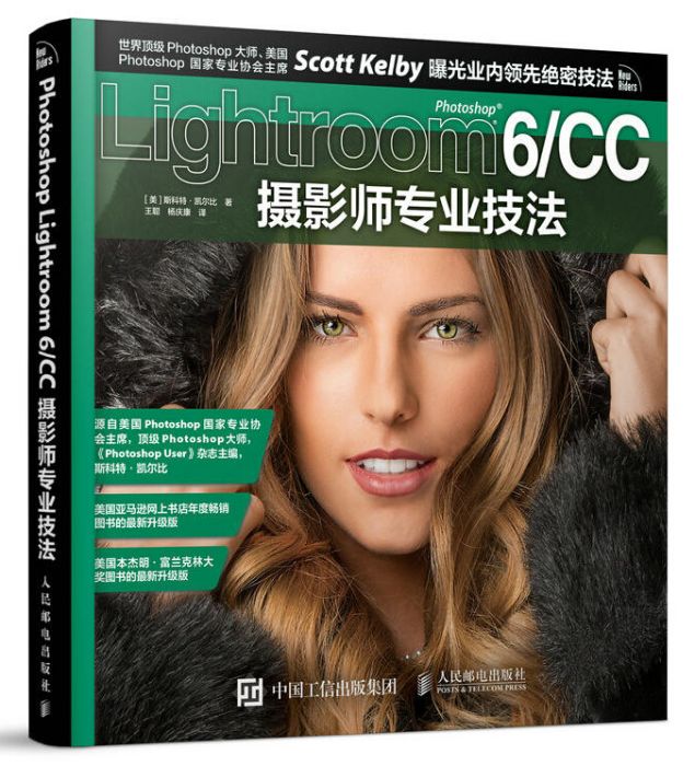 Photoshop Lightroom 6/CC攝影師專業技法