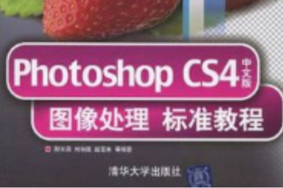 Photoshop CC圖像處理標準教程