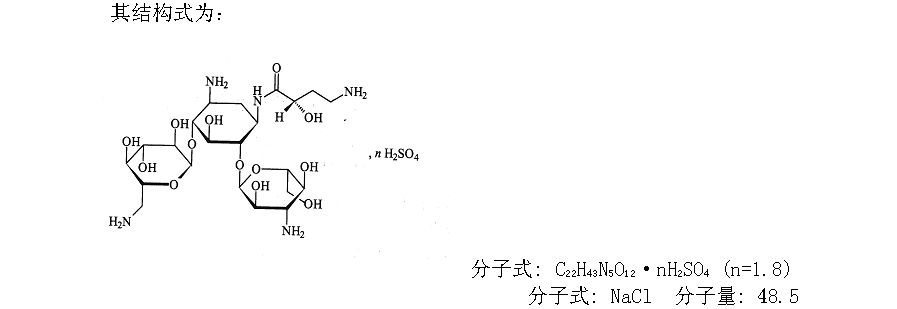 硫酸阿米卡星氯化鈉注射液