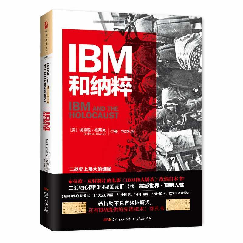 IBM和納粹