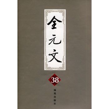 全元文38