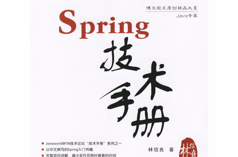 Spring技術手冊