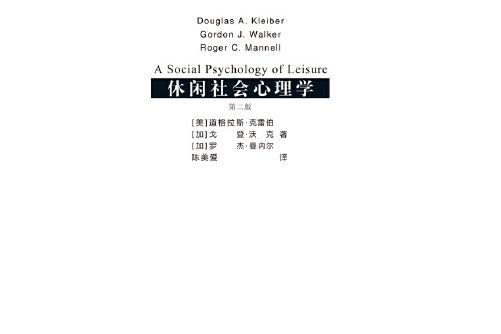 休閒社會心理學(2014年浙江大學出版社出版的圖書)