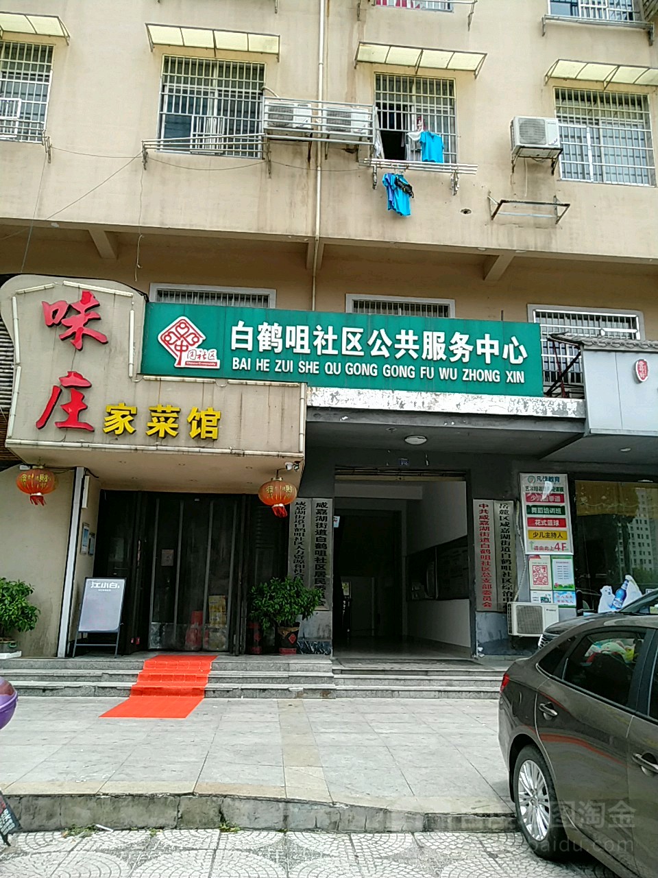 白鶴咀社區