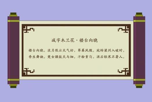 減字木蘭花·樓台向曉