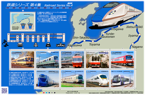 《日本鐵路》系列第四組