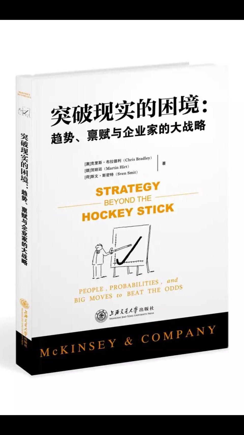 突破現實的困境：趨勢、稟賦與企業家的大戰略