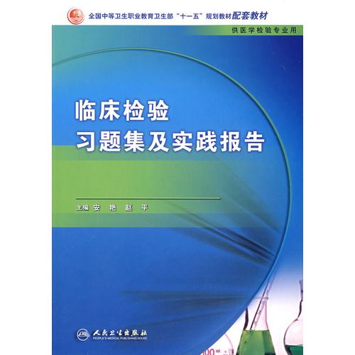 分析化學習題集及實踐報告