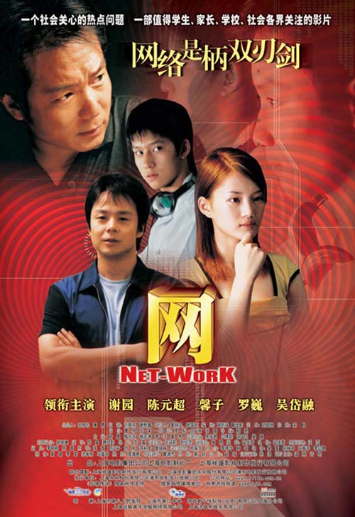 網(2005年程亮執導電影)