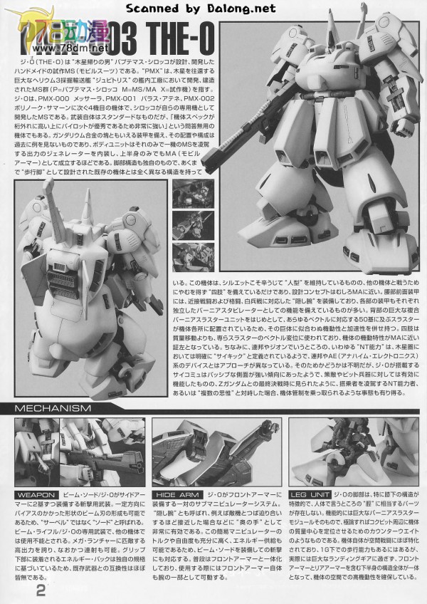 PMX-003 鐵奧(鐵奧)