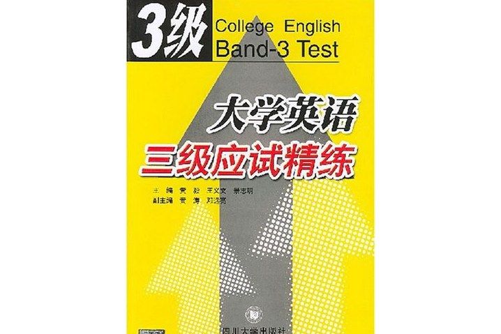 大學英語三級應試精練