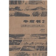 中國建築設計與表現年鑑(2011牛皮書2)：商業
