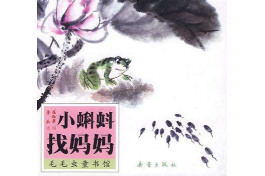 毛毛蟲童書館·第一輯（全七冊）