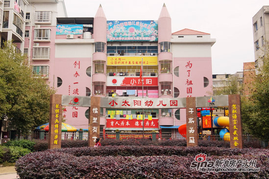 巴東縣小太陽幼稚園