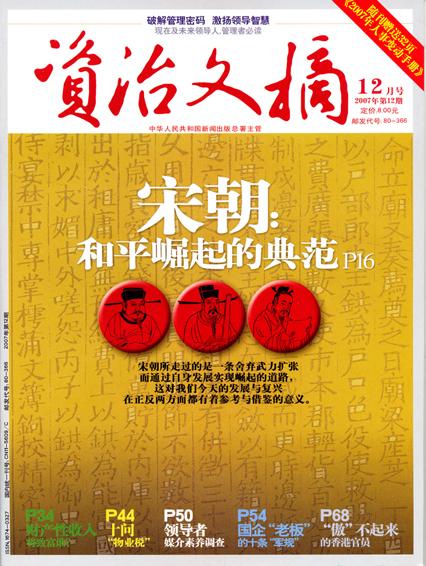 文摘類書刊