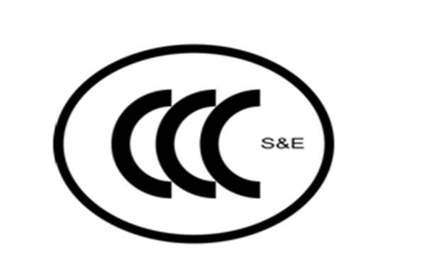 3C認證(強制性產品認證制度)