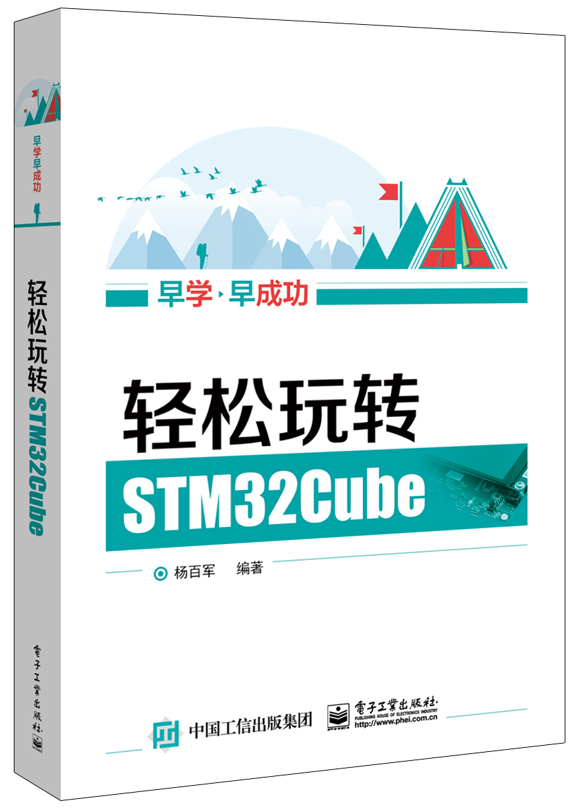 輕鬆玩轉STM32Cube