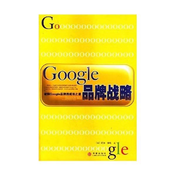 Google品牌戰略