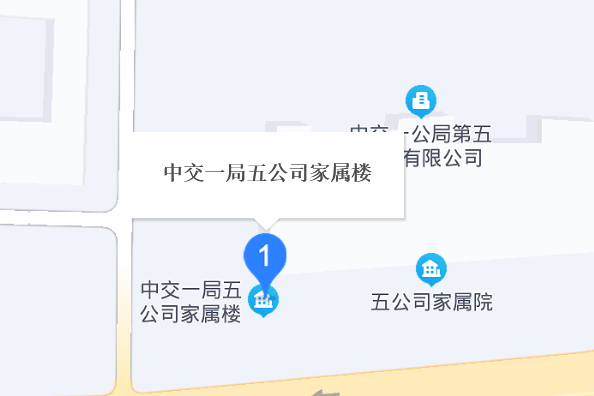 中交一局五公司家屬樓