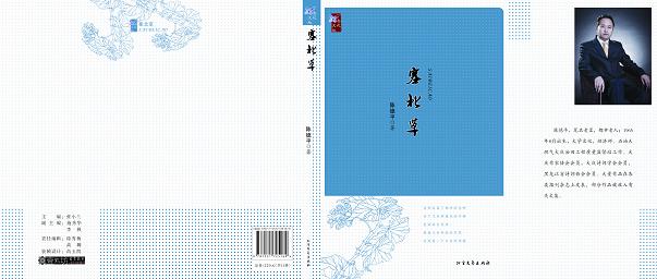 《塞北草》詩詞集